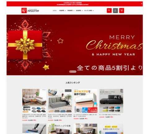 アイリスオーヤマの偽通販サイトに用心を　カード情報だまし取られる