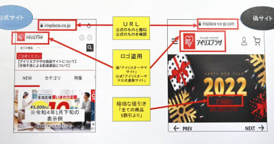 生活用品通販の偽サイトに注意　消費者庁、転居シーズンで ｜ 共同通信