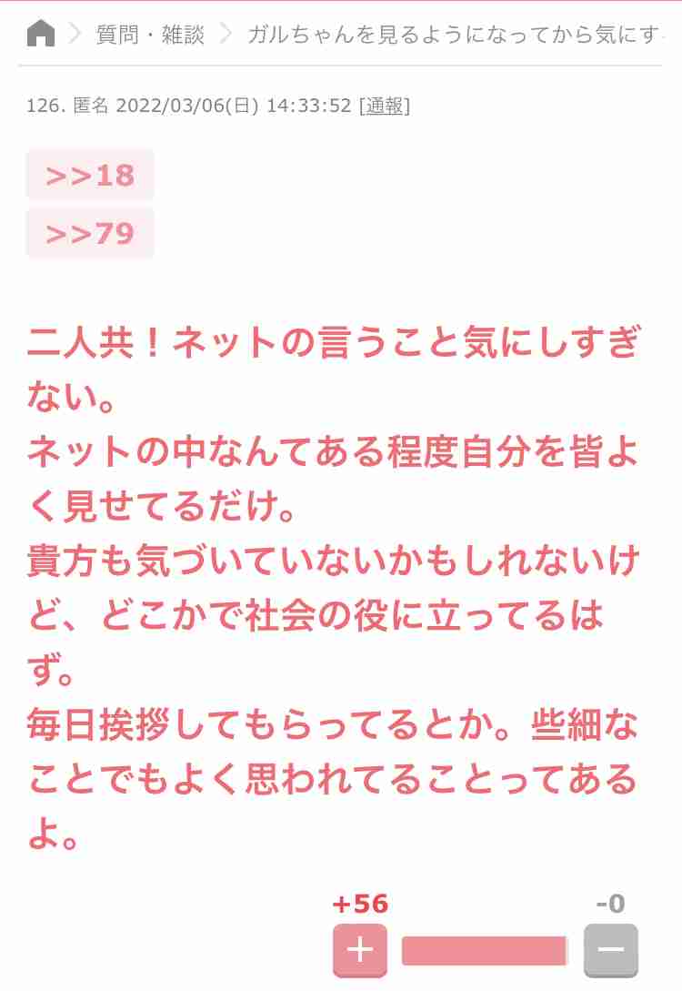 ガルちゃんで見た優しい・癒されるコメント part2