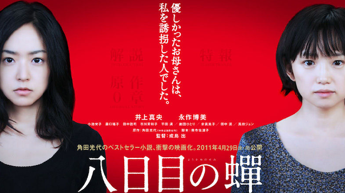 「八日目の蝉」を語りたい。