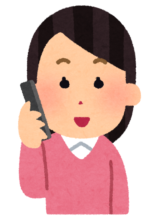 遊ぶ前日に確認連絡しますか？