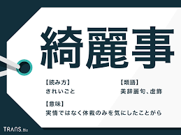 綺麗事にしか聞こえない言葉Part4
