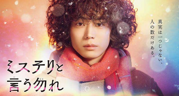 【実況・感想】ミステリと言う勿れ ＃11