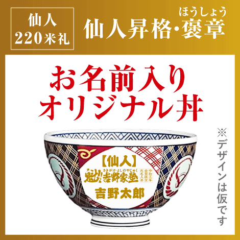 吉野家「お客様相談室」対応めぐり謝罪 「室長は実在します」誹謗中傷を懸念