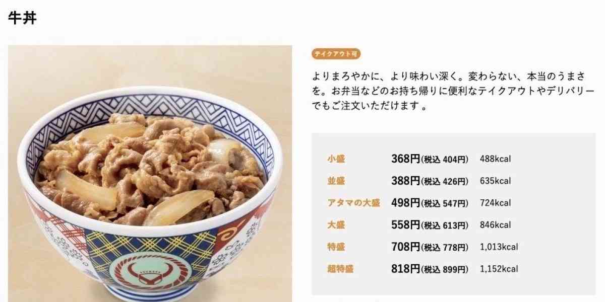 吉野家「お客様相談室」対応めぐり謝罪 「室長は実在します」誹謗中傷を懸念 - 弁護士ドットコム