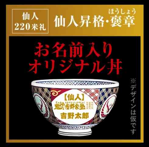 吉野家、『魁!!男塾』コラボキャンペーン炎上で謝罪　6万6000円相当の「オリジナル丼」、220日かけポイントためた客に後出しで条件変更