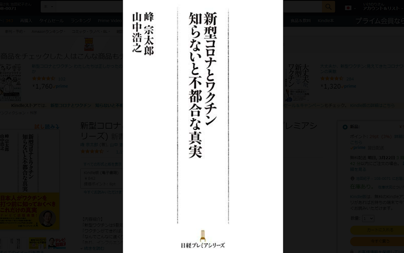 「反ワク」意見を唱える峰宗太郎先生（こびナビ副代表）