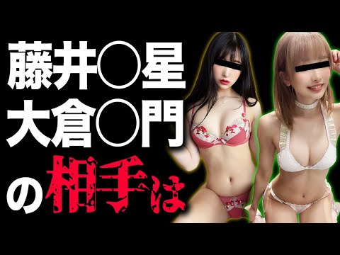 藤井〇星、大倉〇門の相手はあのグラビアアイドル - YouTube