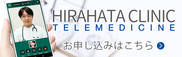 新型コロナ後遺症の治療｜ヒラハタクリニック