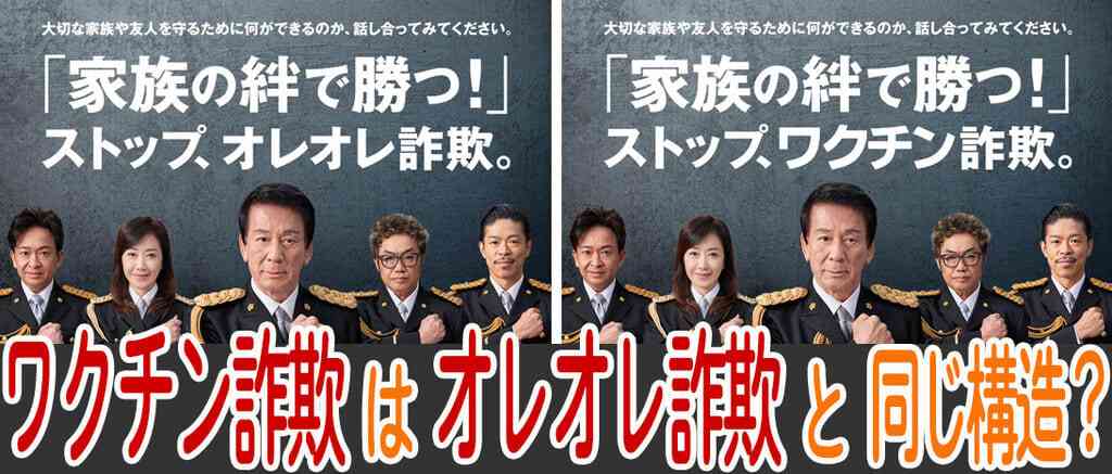 “ワクチン詐欺”　は　“オレオレ詐欺”　と同じ構造？ - ザウルスの法則