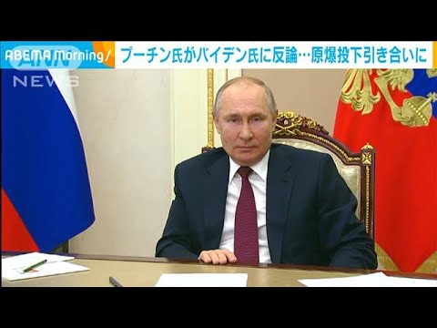 プーチン氏がバイデン氏に反論　原爆投下引き合いに(2021年3月19日) - YouTube