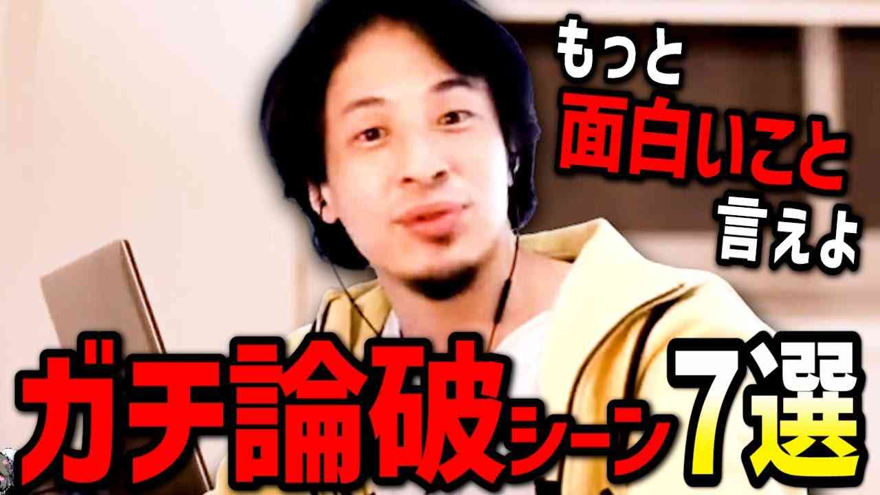 【スカッと】ひろゆきが視聴者を正論で論破してしまったシーン10選【切り抜き/アンチ/怒る/キレる/説教/スパチャ/説教】 - YouTube