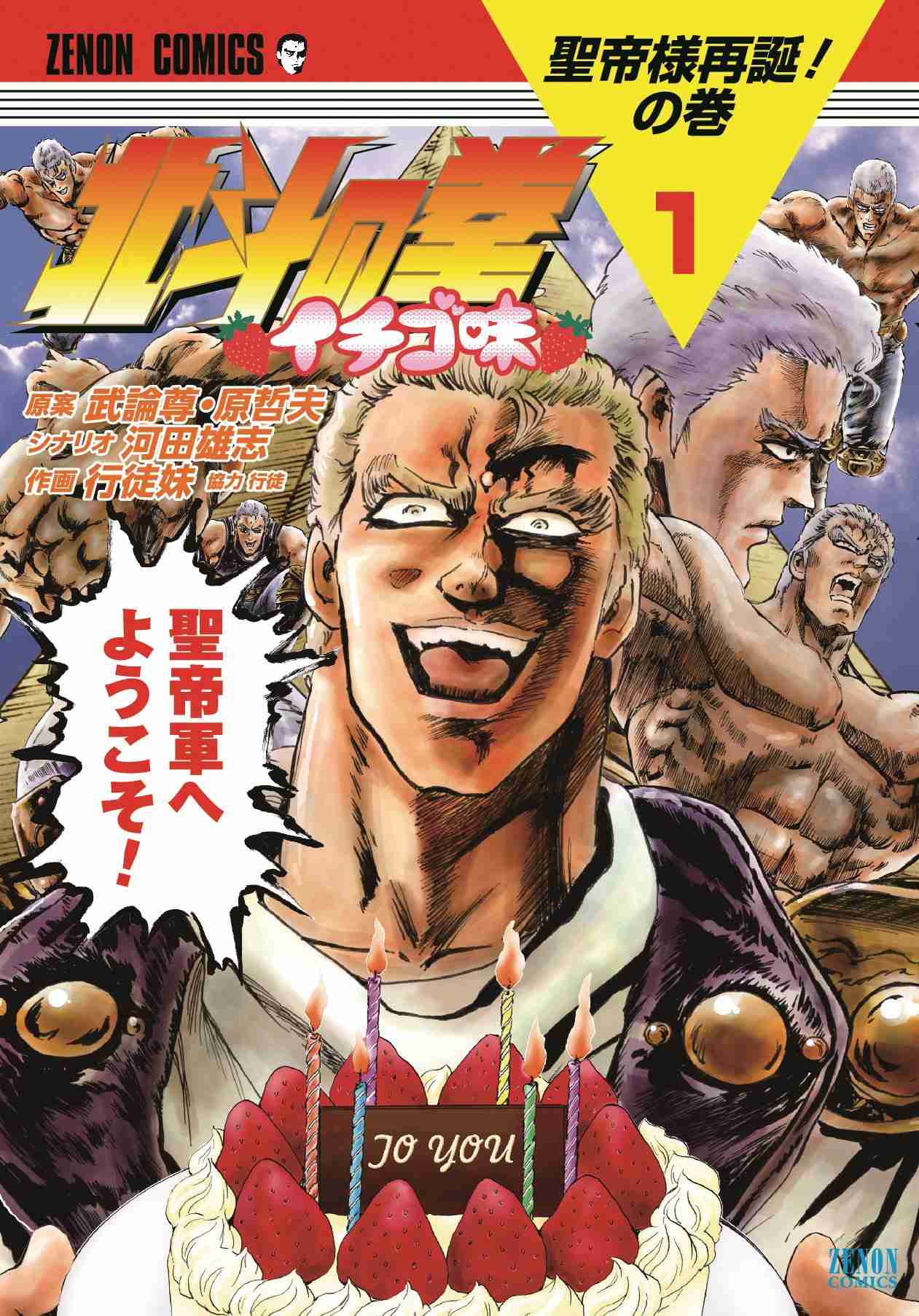 『ギャグか？』北斗の拳 実写化するなら『シリアスか？』
