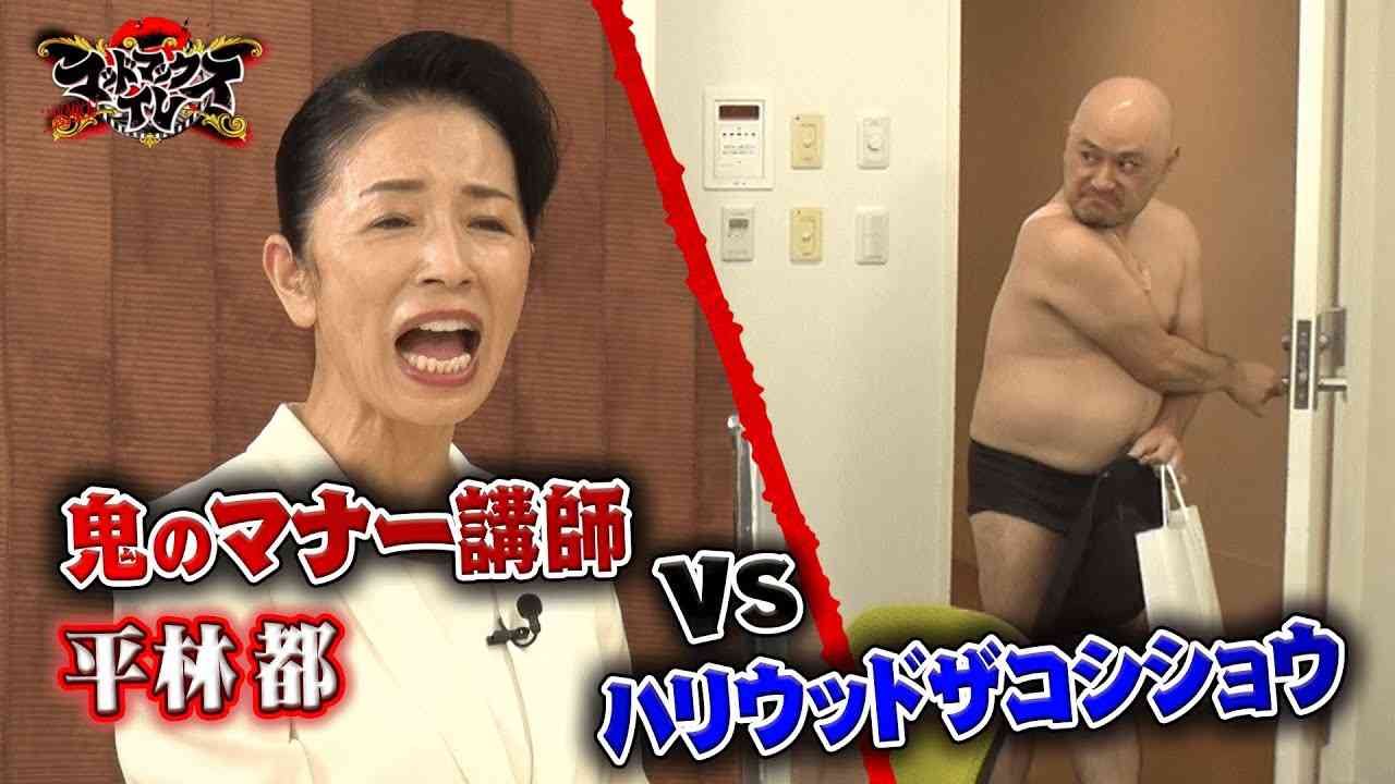 鬼のマナー講師・平林都先生 がハリウッドザコシショウに謝罪のマナーを叩き込む!!｜ネオバズ！『マッドマックスTV』毎月第4火曜日 ABEMAで配信中！ - YouTube