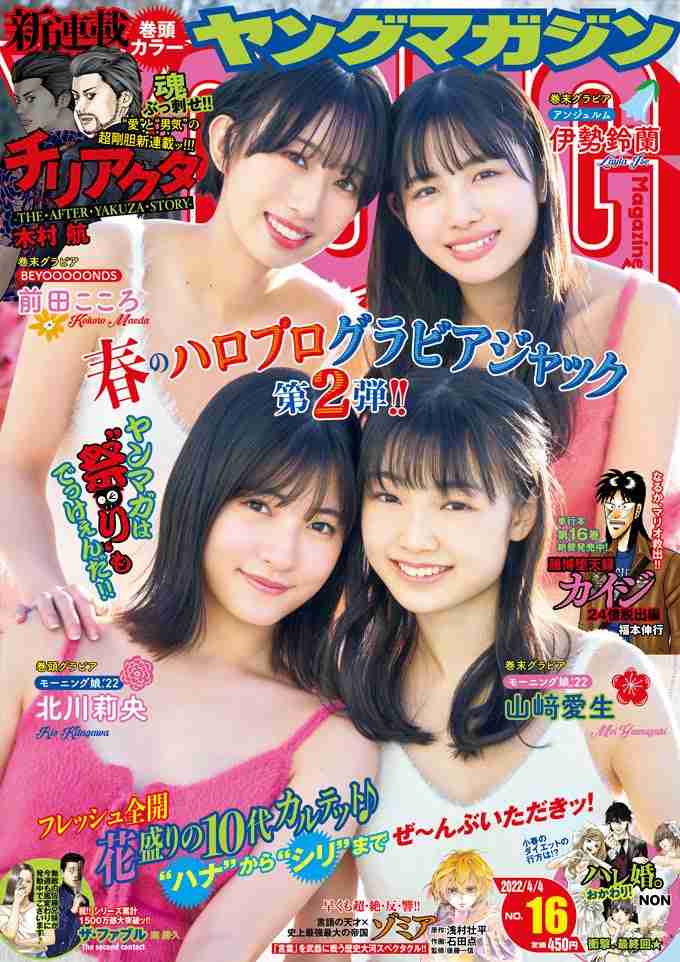 ハロプロ総合トピ パート10