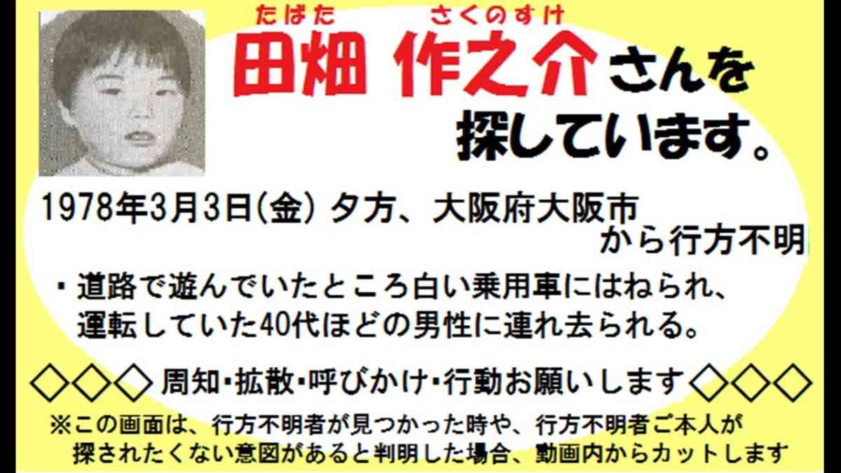 田畑作之介ちゃん連れ去り事件と現在！失踪の現場と地蔵・霊視の結果もまとめ | WONDIA