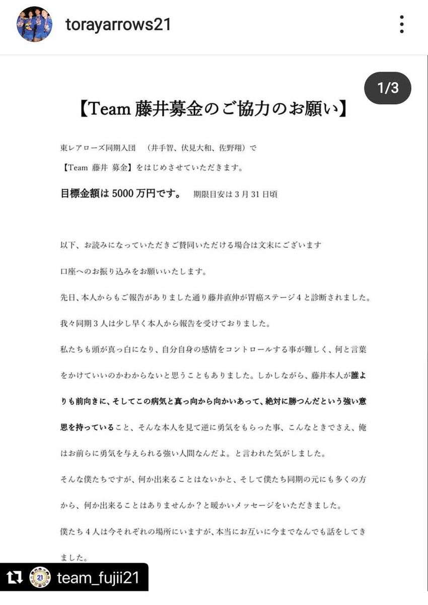 ステージ４の胃がんと転移公表の藤井直伸「最善の治療」のため募金開始…目標額５０００万円で支援呼びかけ : スポーツ報知