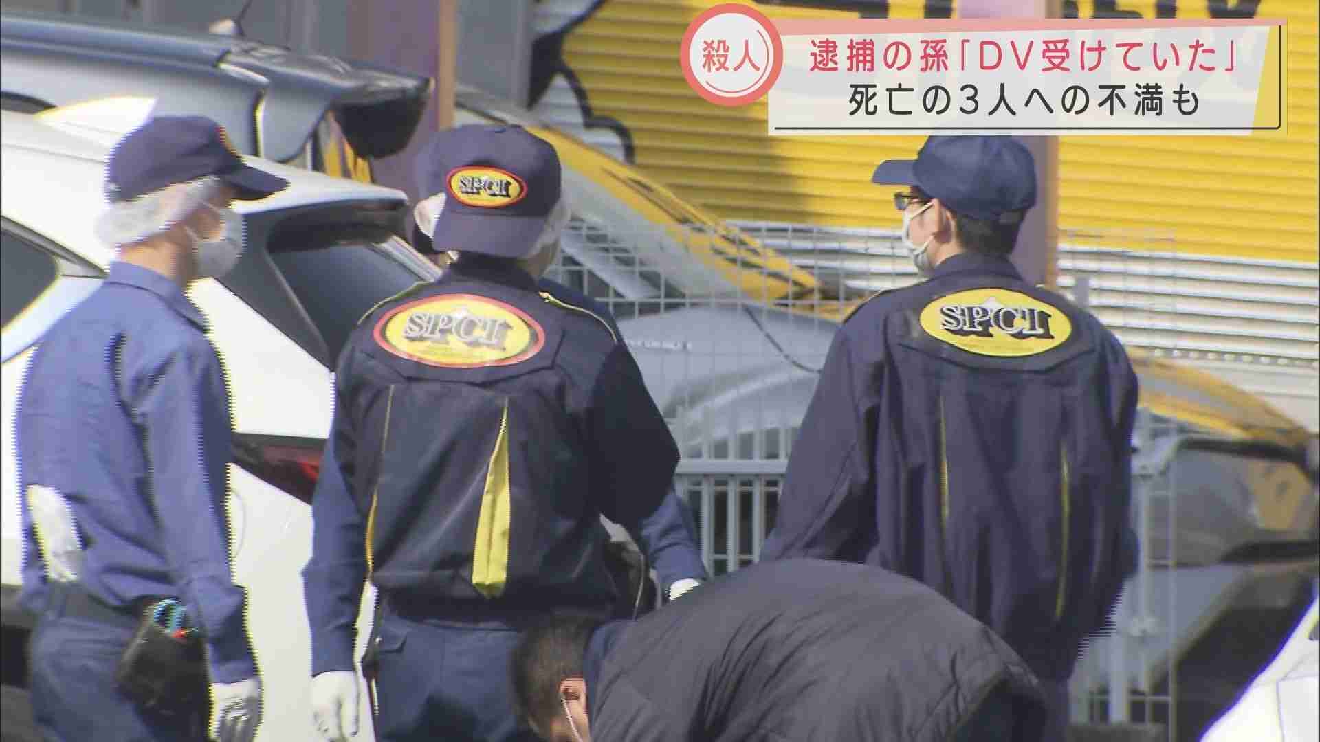 「DVを受けていた」…祖父を殺害した容疑で逮捕された男が供述　浜松市3人殺害事件（静岡朝日テレビ） - Yahoo!ニュース