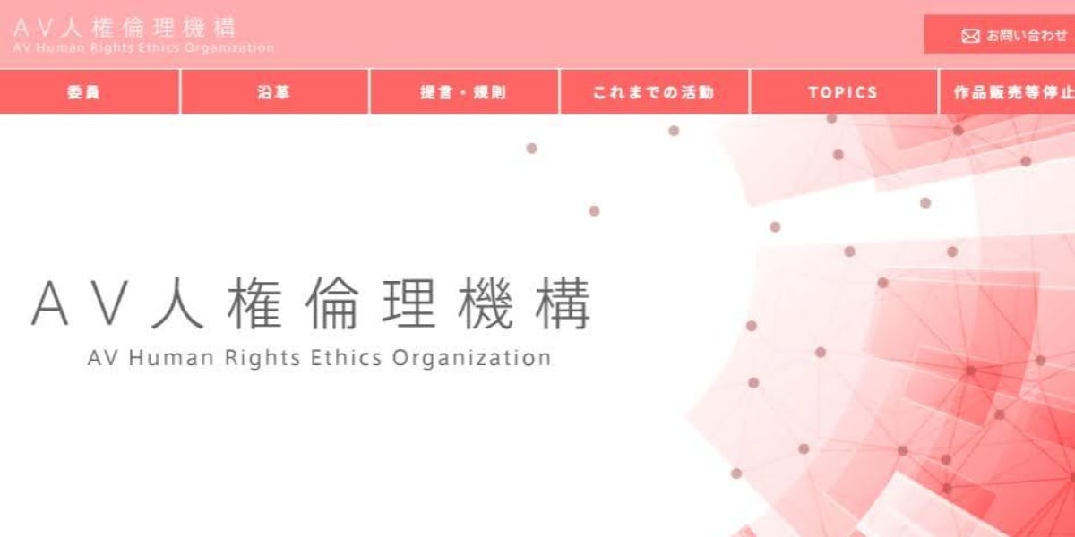 AV出演年齢「20歳以上を強く推奨」 業界団体がメーカーなどに通達 - 弁護士ドットコム