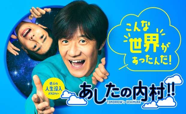 ノブコブ吉村、フジ新番組『あしたの内村!!』レギュラー出演決定「内村さんのやさしさを伝えていきたい」