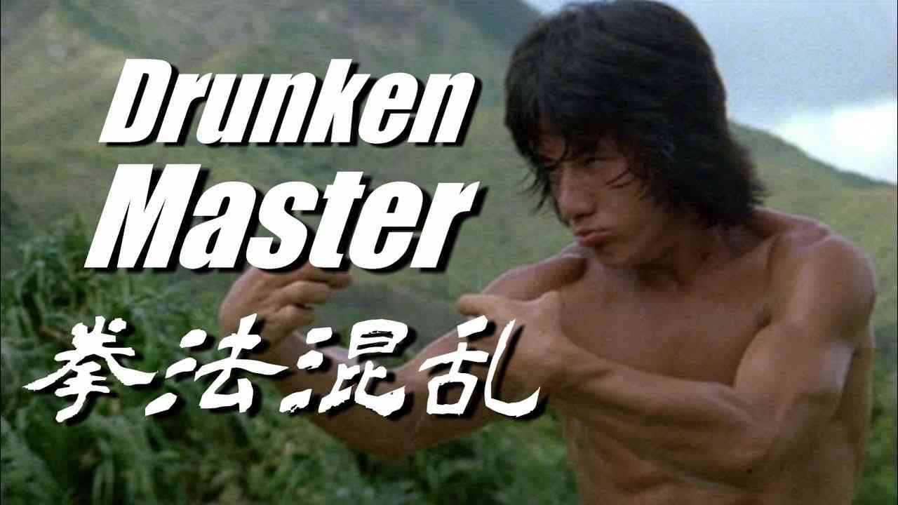 ドランクモンキー酔拳 主題歌「拳法混乱 カンフージョン」 - YouTube