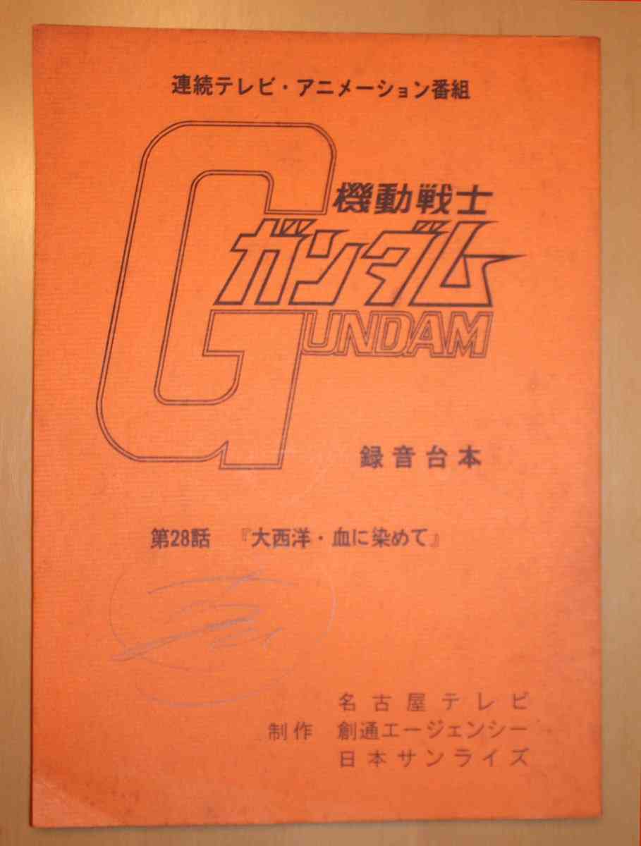 「ガンダム」が好きな方お話しましょう!