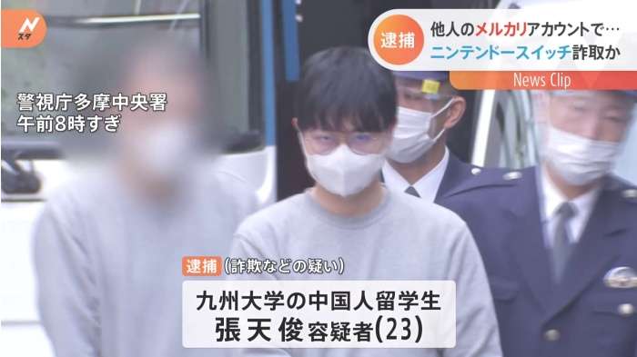 九大の中国人留学生　他人の「メルカリ」アカウントで「ニンテンドースイッチ」詐取か｜TBS NEWS