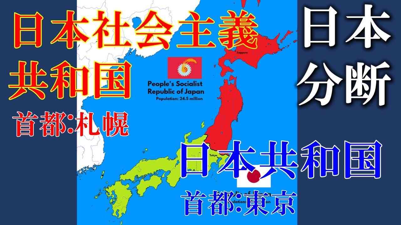 【日本史】戦後日本は南北に分断される予定だった…!?日本分断を阻止した戦後の戦い／北海道・北方領土問題と占守島の戦い - YouTube