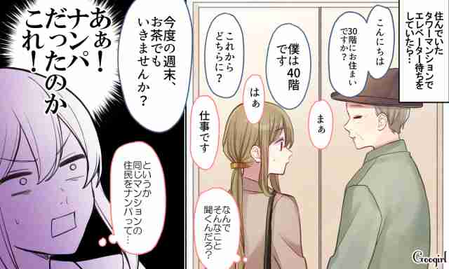 え、ここでするの…？　私がナンパされた「ちょっと変わった場所」vol.3 | 女子力アップCafe  Googirl