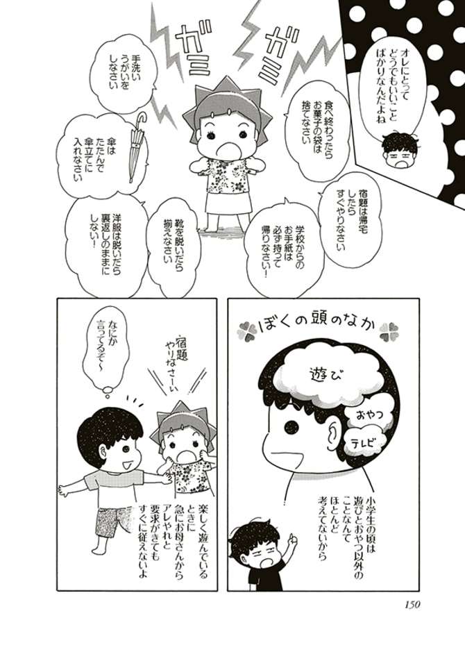 発達障害がある子の行動が「叱られても直らない」ワケ。親の言葉はこんな風に聞こえていた！