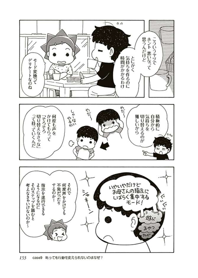 発達障害がある子の行動が「叱られても直らない」ワケ。親の言葉はこんな風に聞こえていた！