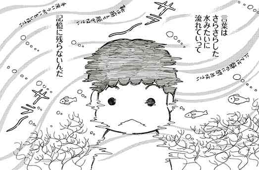 発達障害がある子の行動が「叱られても直らない」ワケ。親の言葉はこんな風に聞こえていた！ | mi-mollet NEWS FLASH Lifestyle | mi-mollet（ミモレ） | 明日の私へ、小さな一歩！（1/3）
