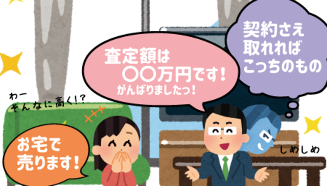 マンション売却で高い査定額に大歓喜も…30代夫婦襲った「値下げ地獄」