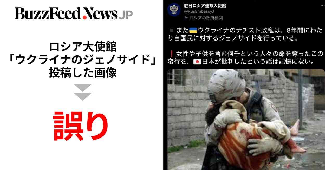 ロシア大使館「ウクライナのジェノサイド」と無関係の写真を投稿。実際は米兵、カメラマンも否定