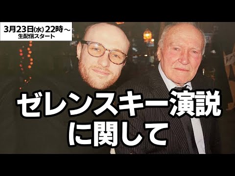 ゼレンスキー大統領の国会演説をキエフ市民はどう聴いたか - YouTube