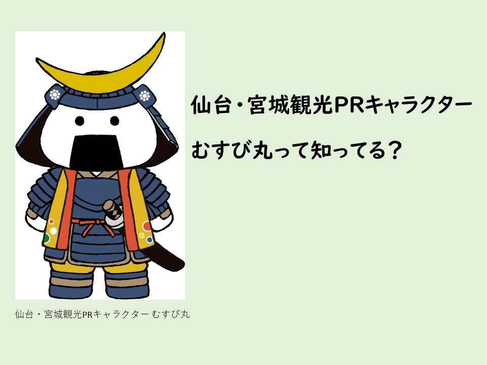 むすび丸って知ってる？ | 地域のトピックス | フルサトをみつける・つながる、地方移住応援webマガジン「Furusato フルサト」