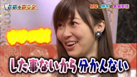 トレンドニュースまとめ編 : 【HKT48】指原莉乃、SEXで綺麗になるの？と聞かれ「したことないから分かんないです」