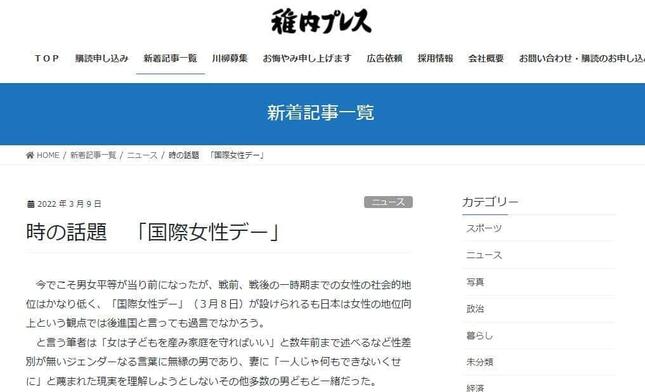 国際女性デー記事に「女性蔑視」指摘　「多大なる不快感を与えた」と地域紙が謝罪、記事削除