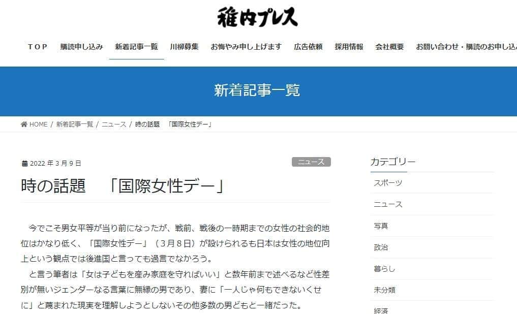 国際女性デー記事に「女性蔑視」指摘　「多大なる不快感を与えた」と地域紙が謝罪、記事削除: J-CAST ニュース