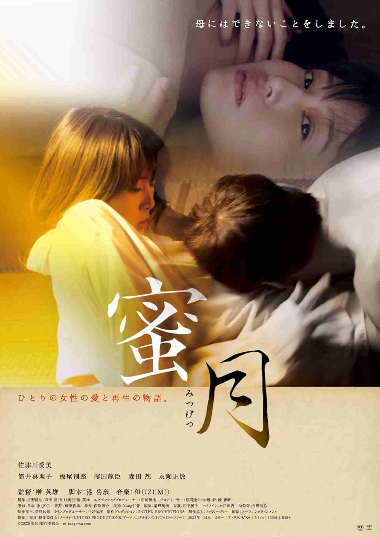 榊英雄監督、女優への性加害報道を受け新作映画「蜜月」25日公開が中止、今後は未定