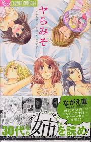 処女漫画紹介スレ マンガ画像掲示板 明和水産