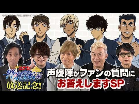「警察学校同期組」声優座談会！ファンの質問に答えましたSP - YouTube
