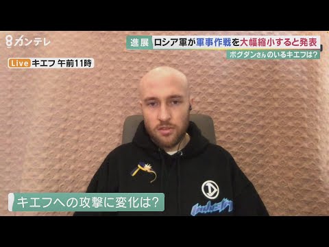 【中継】「この数週間で一番ひどい爆撃音。睡眠薬を飲んでやっと仮眠がとれた」ウクライナ・キエフ在住ボグダンさんに聞く（2022年3月30日放送） - YouTube