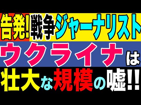 2022.3.25【ウクライナ】戦争ジャーナリストの勇気ある告発！我々はウクライナについて壮大な規模の嘘をつかれている！【及川幸久−BREAKING−】 - YouTube