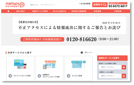 メタップスペイメントの情報流出についてまとめてみた - piyolog