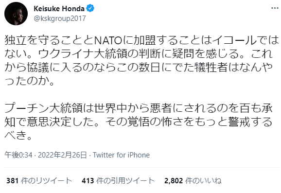 「戦争が始まった以上、さらに人が死ぬ」本田圭佑がウクライナ危機に持論「ロシアの侵攻をとめるには100万人規模のデモを起こすことやと思う」