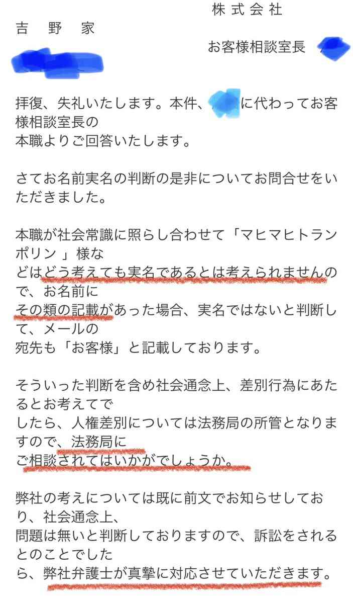 吉野家「お客様相談室」対応めぐり謝罪 「室長は実在します」誹謗中傷を懸念