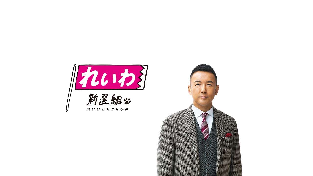 れいわ新選組山本太郎不定例記者会見（2022年3月24日） - YouTube