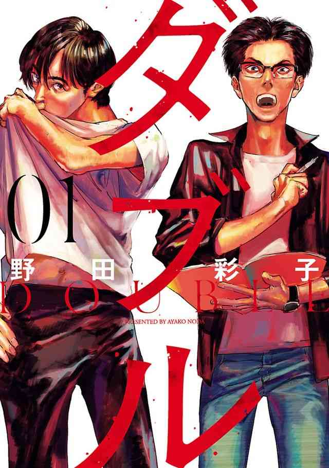 千葉雄大&永山絢斗「ダブル」ドラマ化でW主演!共依存関係の天才&代役俳優に