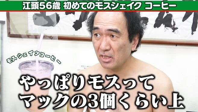 江頭2:50の“食リポ”動画がYouTubeで大ヒット 人気の秘訣は正直さと誠実さ?